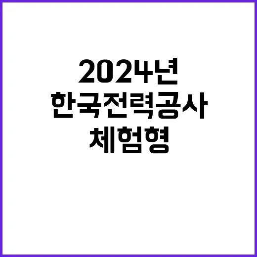 2024년 제2차 장애인 체험형 인턴 채용공고[광주전남본부]