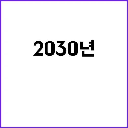 6G 혁명 2030…