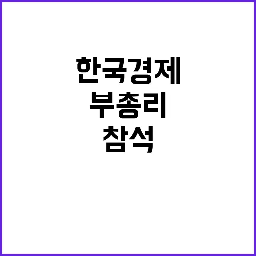 APEC 중요성 최…