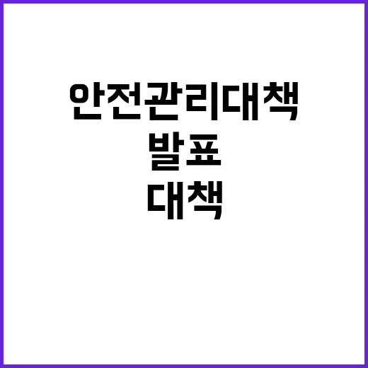 수능 안전관리 대책…