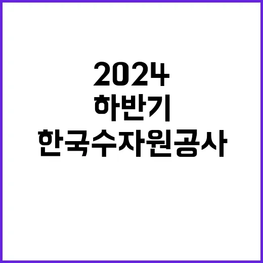 한국수자원공사 청년…