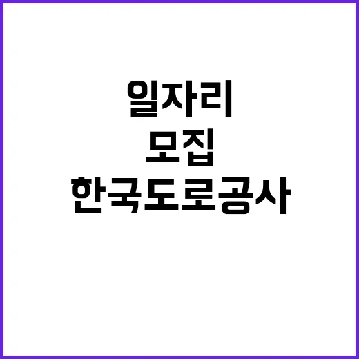 한국도로공사 비정규…