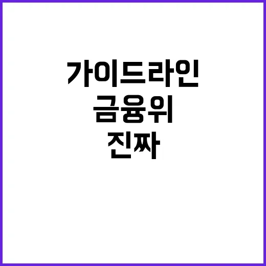 금융위 해지율 가이…