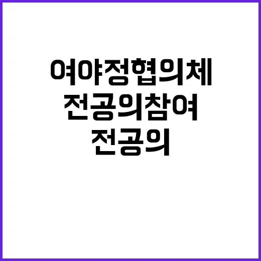 여야정협의체 결과 …