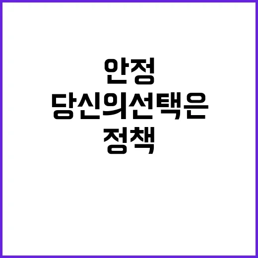 서민안정 정책 당신…