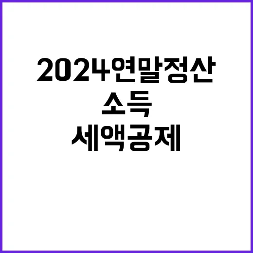 2024 연말정산 …