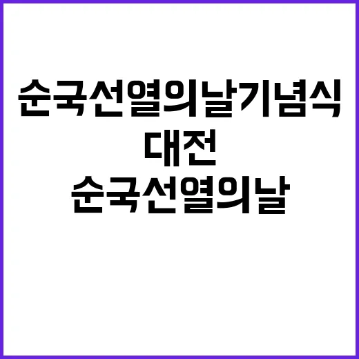 순국선열의 날 기념…