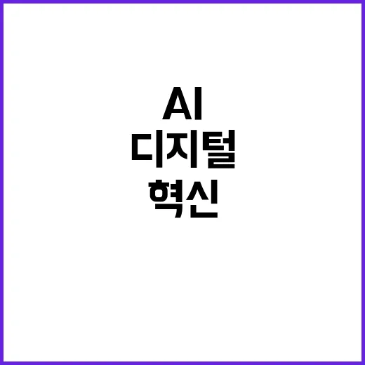 디지털 강국 AI …