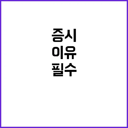 증시 차분한 시각이…