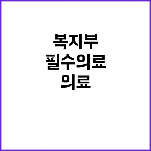 필수의료 보상 개선…