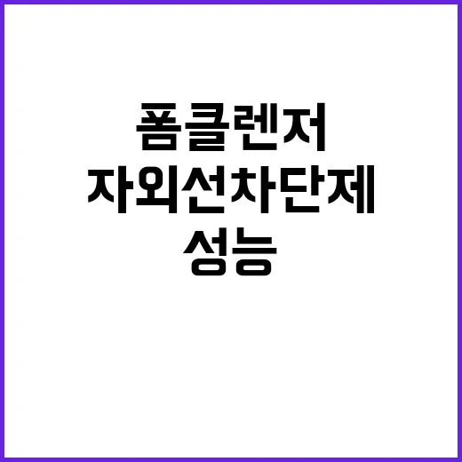 자외선차단제 폼클렌…