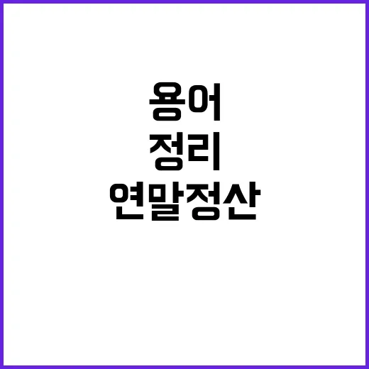 소득공제? 세액공제…