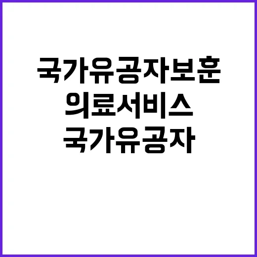 국가유공자 보훈 안…