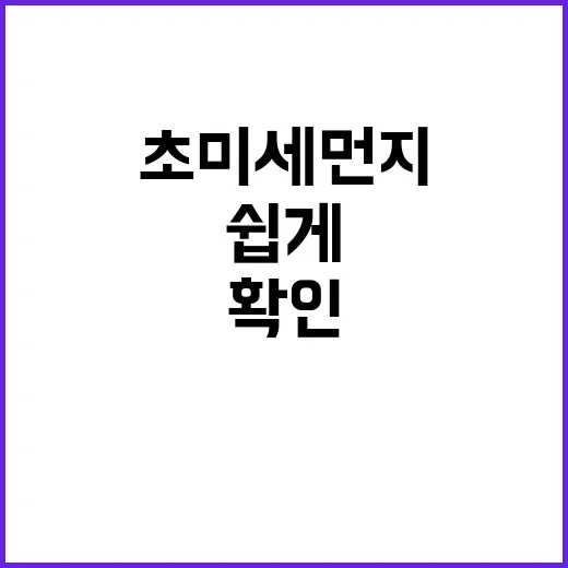 초미세먼지 에어코리…