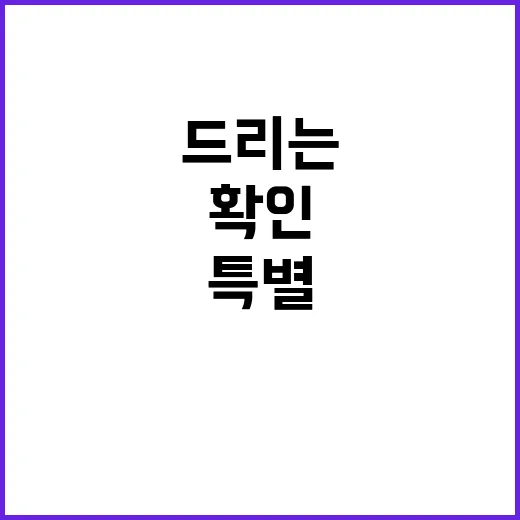 국민께 드리는 특별한 메시지 반드시 확인하세요!