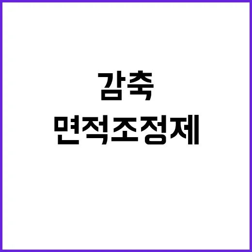 벼 면적 조정제 8…