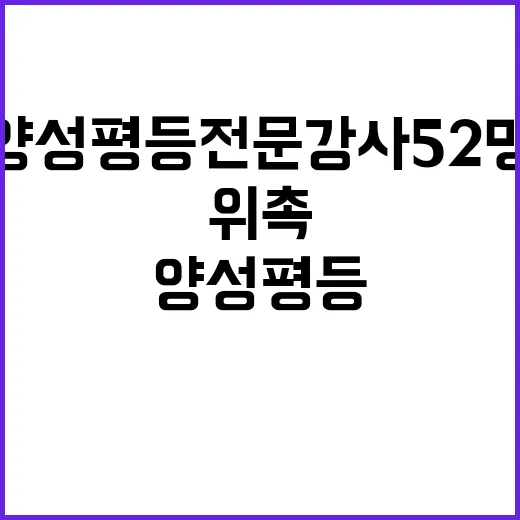 농식품부 양성평등 전문강사 52명 신규 위촉!