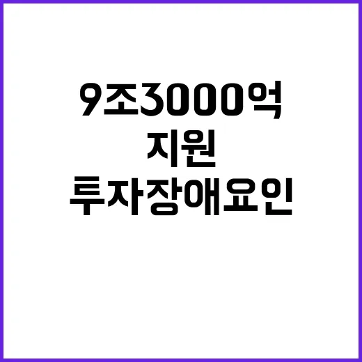 9조 3000억 정…