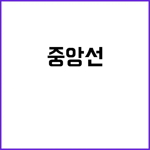 서울~부산 중앙선 …