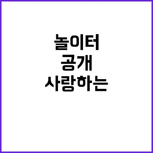 놀이터 엄마와 아빠…