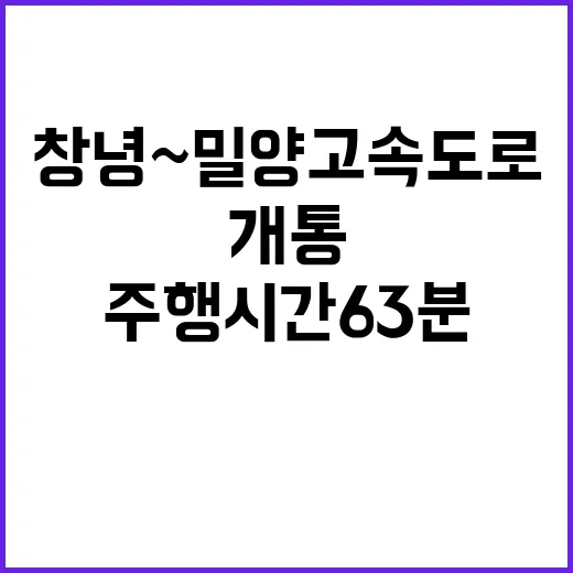 창녕~밀양 고속도로…