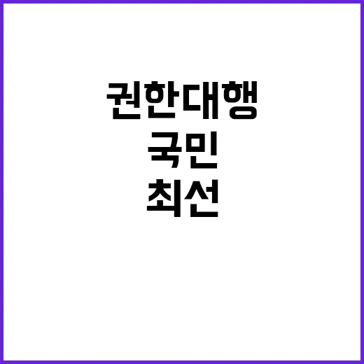 국가 안보와 국민 …