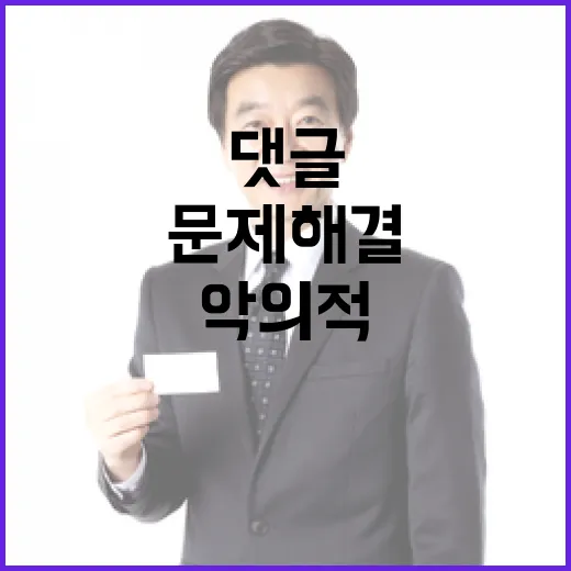 악의적 댓글 문제 해결 방법 공개합니다!