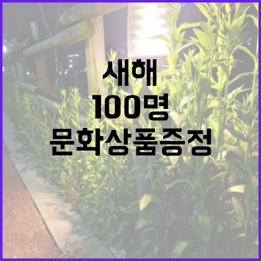 국립고궁박물관 새해 100명 문화상품 증정!