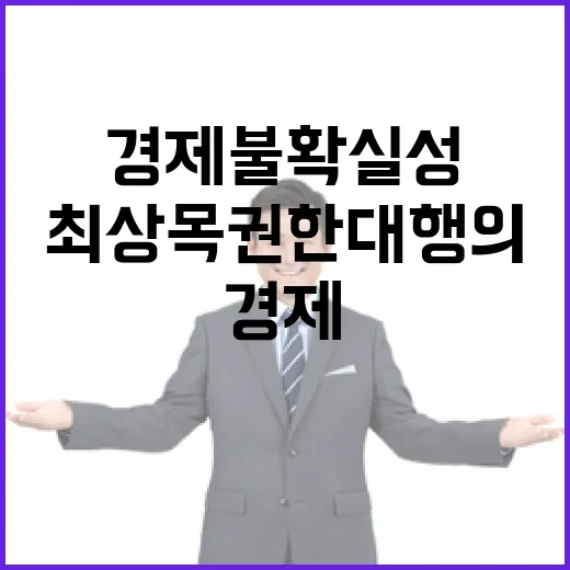 경제 불확실성 최상…