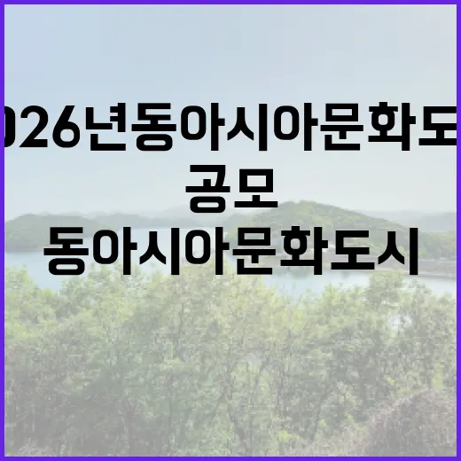 2026년 동아시아…