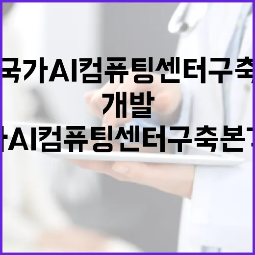 AI개발사업 국가A…