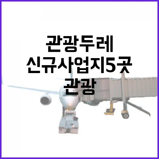 관광두레 여주시 포…