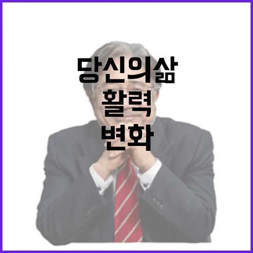 지역 활력 일상 평온! 당신의 삶 변화!