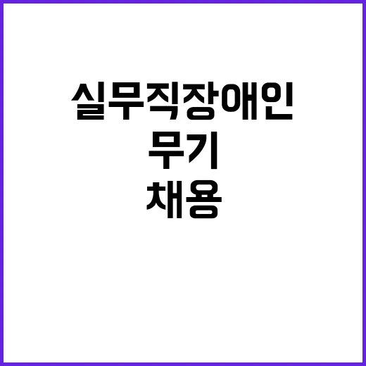 [한국수자원공사] 전남북부권지사 실무직(사무관리_고객관리) 채용 공고(장애인 제한 채용)