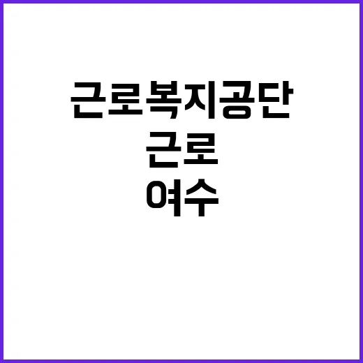 [여수지사] 기간제(사무원) 채용 공고