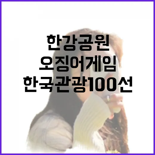 한국관광 100선 …