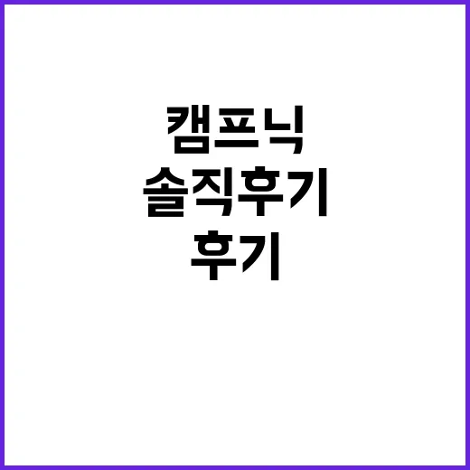 소담(sodam) 캠프닉