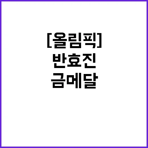 [올림픽] 금메달 …