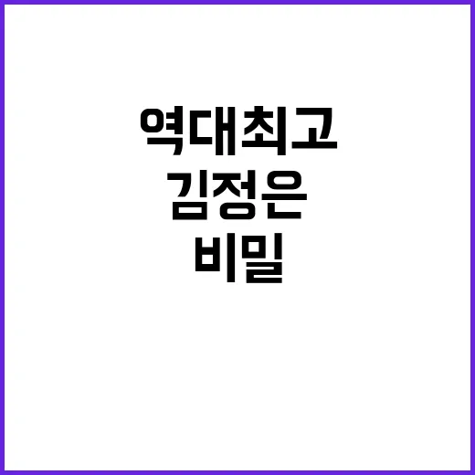 김정은 몸무게 역대…