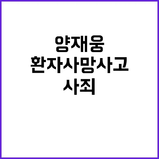 양재웅, 참담한 환…