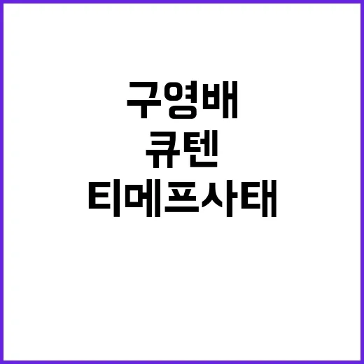 부처님 말씀, 수몰…