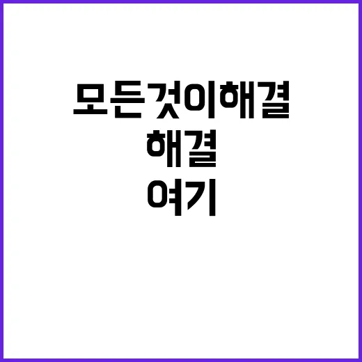 안전정보 확인, 여기 클릭하면 모든 것이 해결!