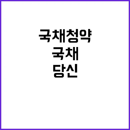 국채 청약, 200…