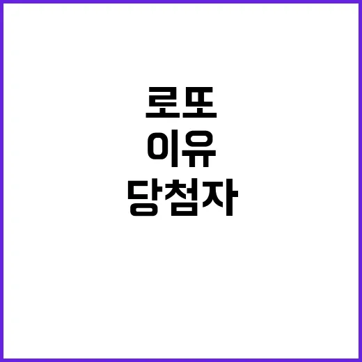 로또 당첨자, 미수…