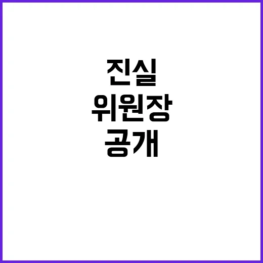 막말 갑질, 국회 위원장의 충격적인 진실 공개!