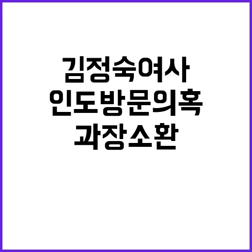 김정숙 여사, 인도…