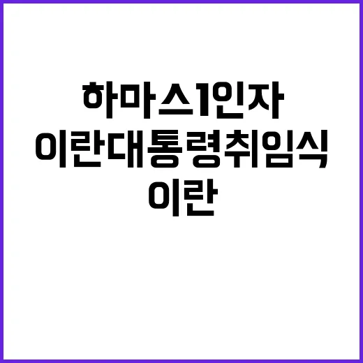 하마스 1인자 피살…