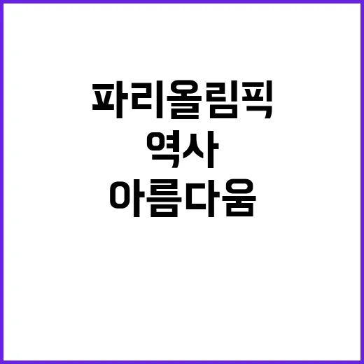 파리올림픽, 100…