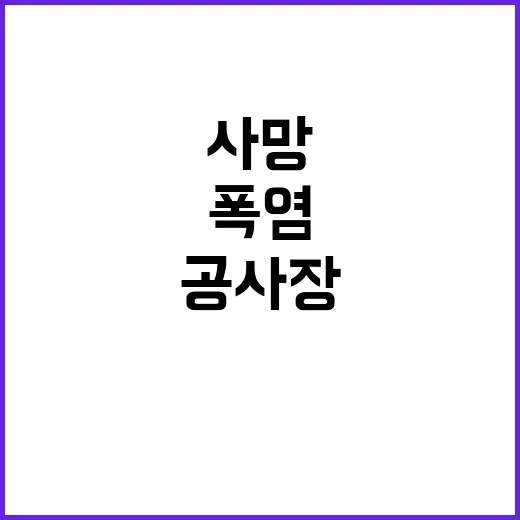 폭염경보 '심각'…공사장 노동자 열사병 사망 소식