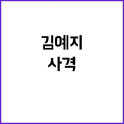 김예지, 사격의 반…